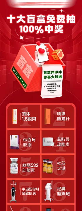 珠宝黄金抽盲盒海报