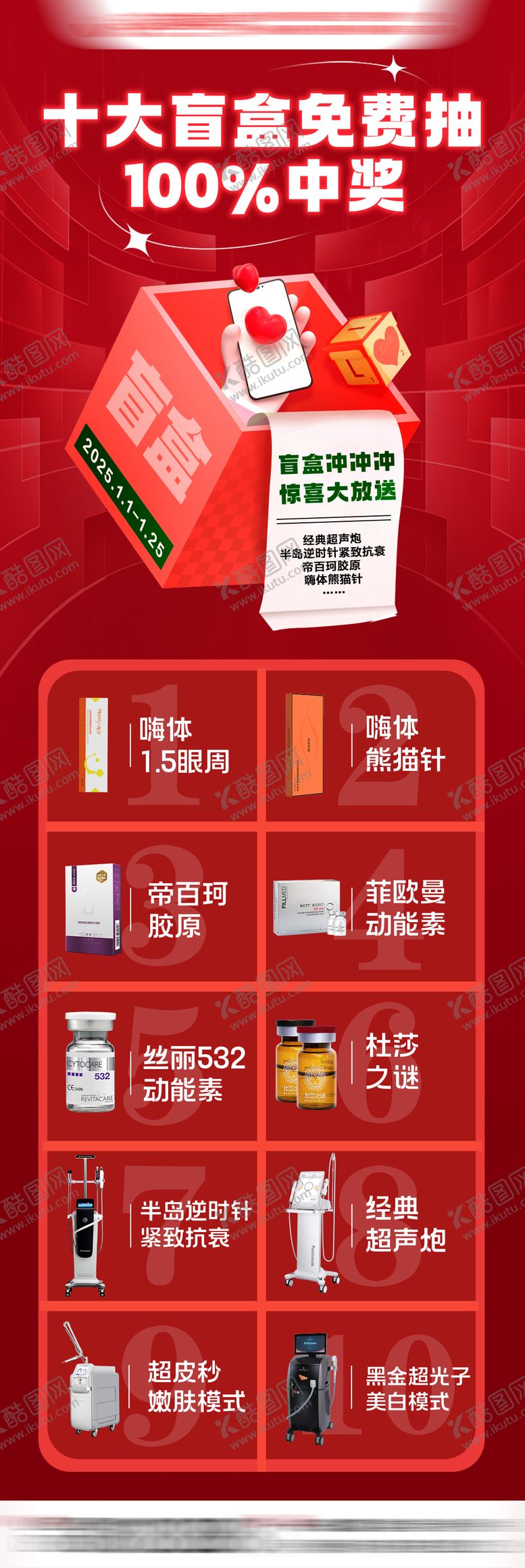 编号：45631901182125361459【酷图网】源文件下载-盲盒免费抽