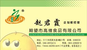 副食品名片