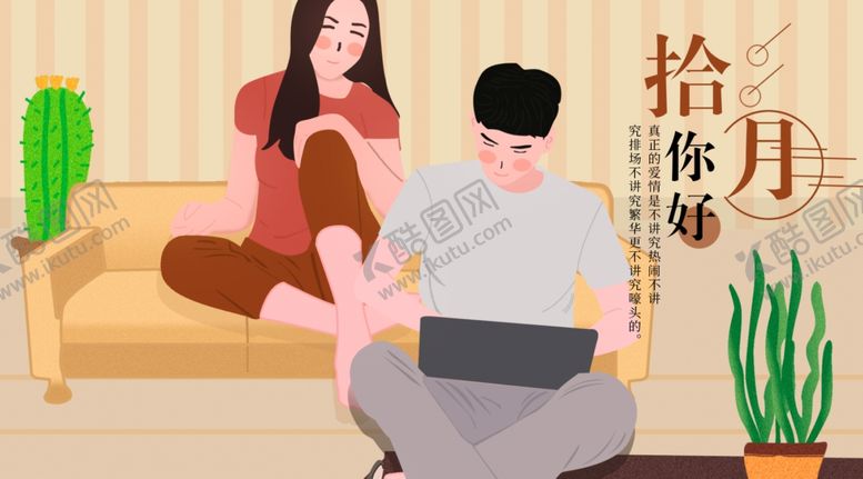 编号：94989805040131387874【酷图网】源文件下载-十月你好