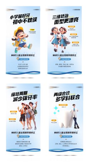 矫牙代金券