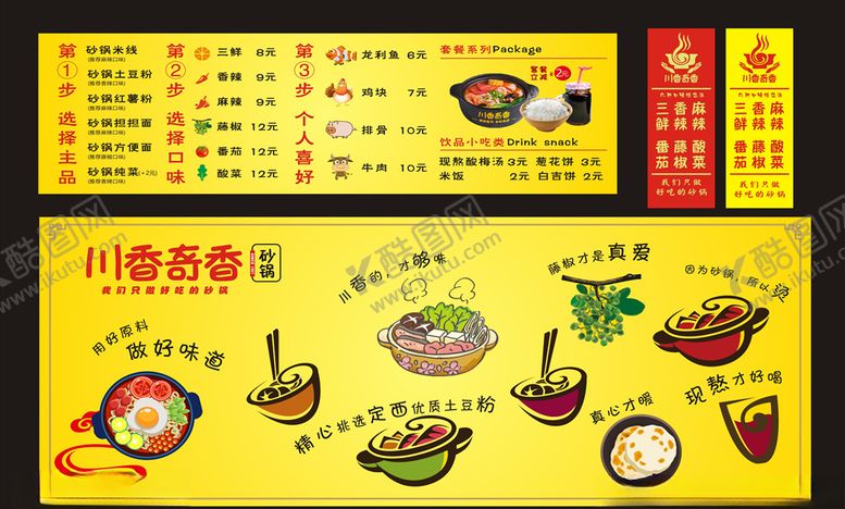 编号：13880809280115284134【酷图网】源文件下载-川香奇香价目表