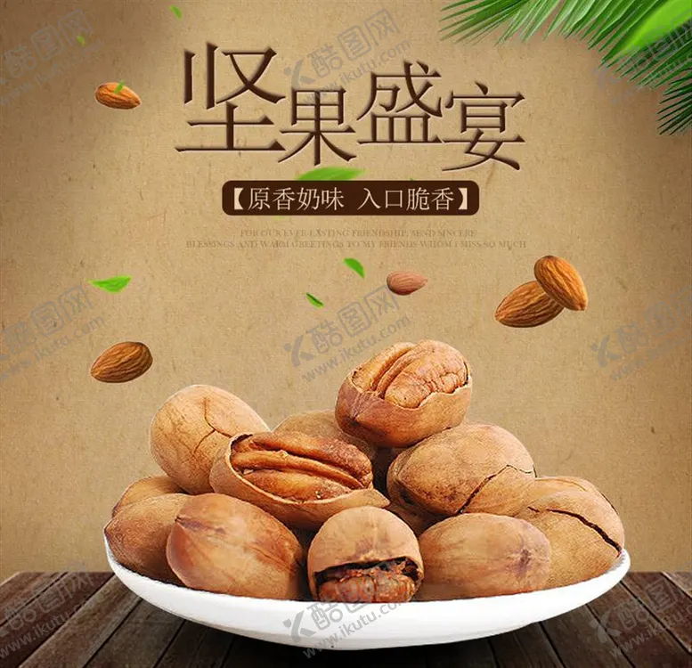 编号：60263504290528298939【酷图网】源文件下载-淘宝主图背景