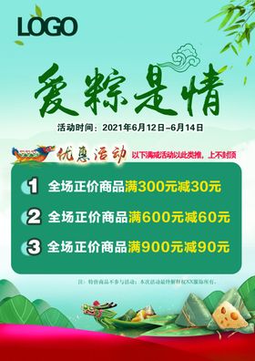 端午节海报粽子促销促销浓情
