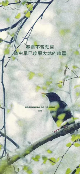 立春节气海报分地产