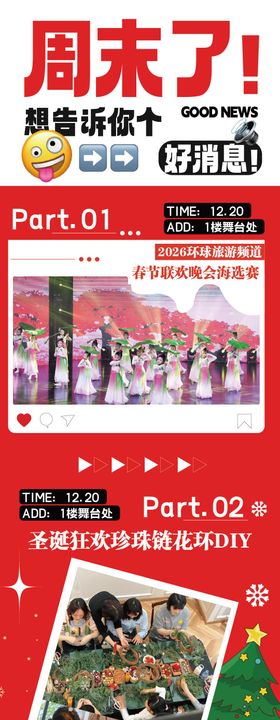 商场周末圣诞节活动长图海报推文