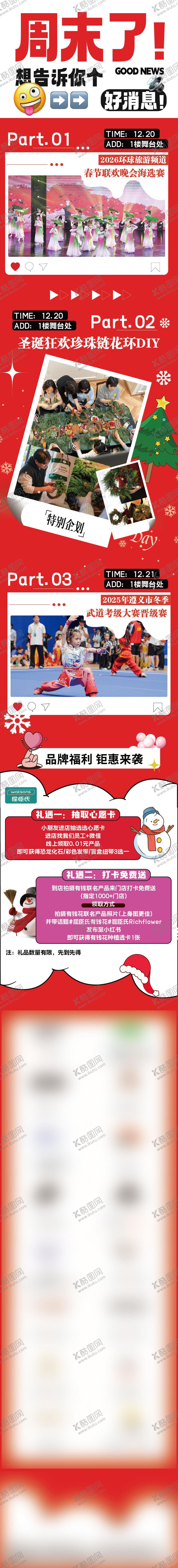 编号：97443712220205127455【酷图网】源文件下载-商场周末圣诞节活动长图海报推文