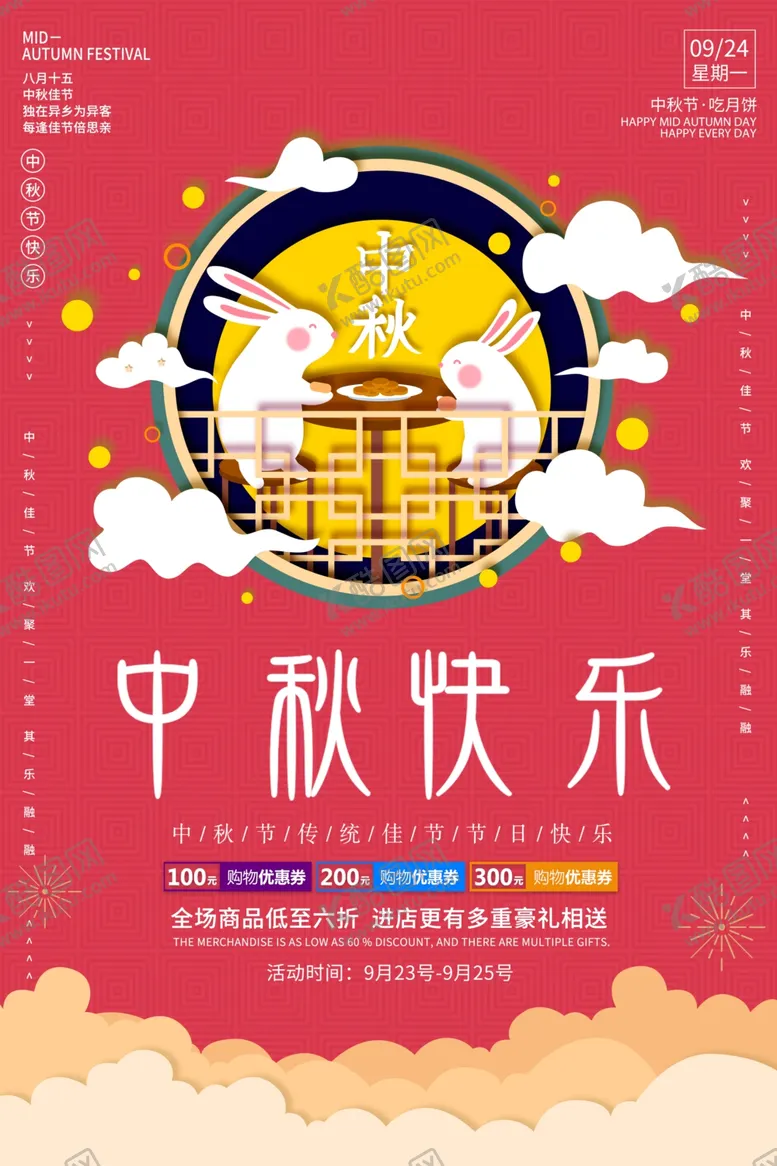 编号：30381201271505039029【酷图网】源文件下载-中秋节