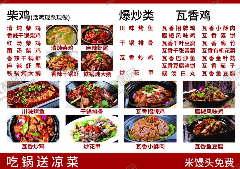 编号：19524709160410448297【酷图网】源文件下载-炒菜菜单菜谱红色