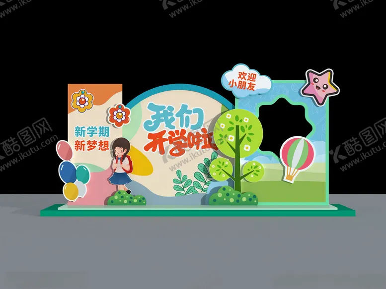 编号：39399212291329233324【酷图网】源文件下载-开学啦美陈