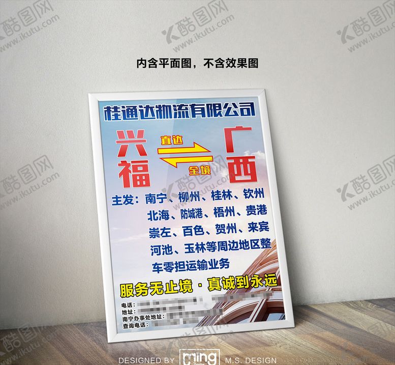 编号：27505006172128266230【酷图网】源文件下载-原创大气简约物流宣传海报图片
