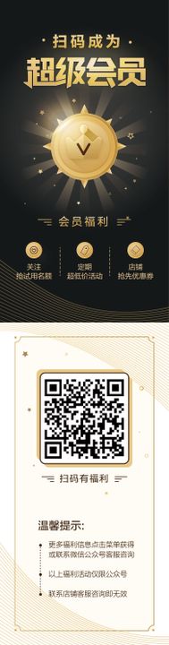 黑金扫码会员二维码卡片海报