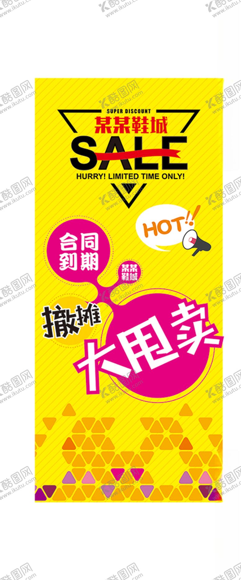 编号：58786207092018501582【酷图网】源文件下载-大甩卖