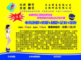 足疗按摩宣传单