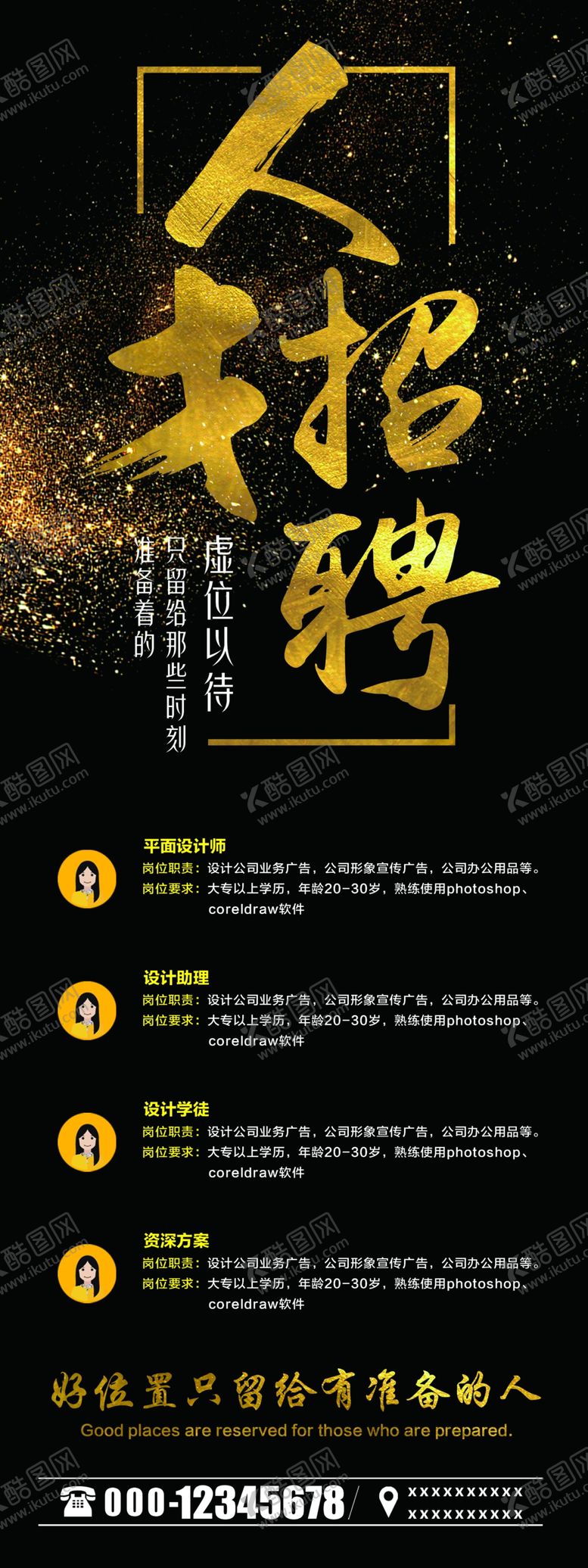 编号：21499010172053253197【酷图网】源文件下载-招聘