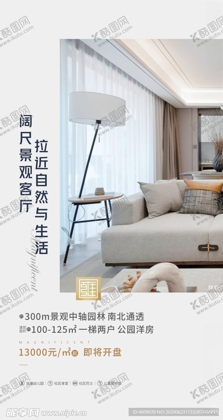 编号：72784605130513001938【酷图网】源文件下载-地产微信海报