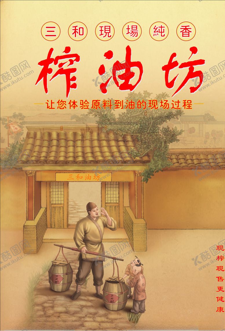 编号：63806110101530506404【酷图网】源文件下载-榨油坊背景墙图片