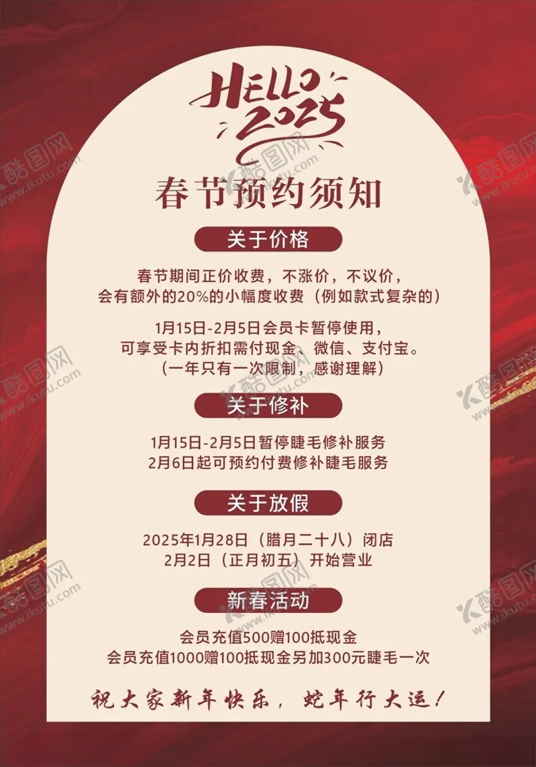 编号：17678002270028592308【酷图网】源文件下载-美甲春节预约须知