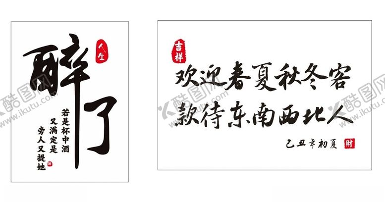 编号：38996401231432126984【酷图网】源文件下载-醉了饭店装饰