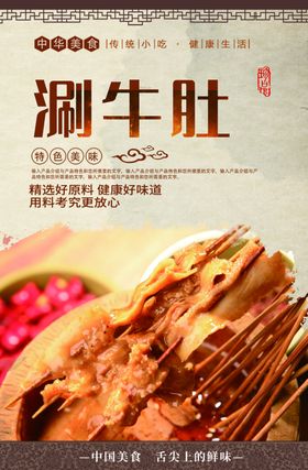 麻辣毛肚