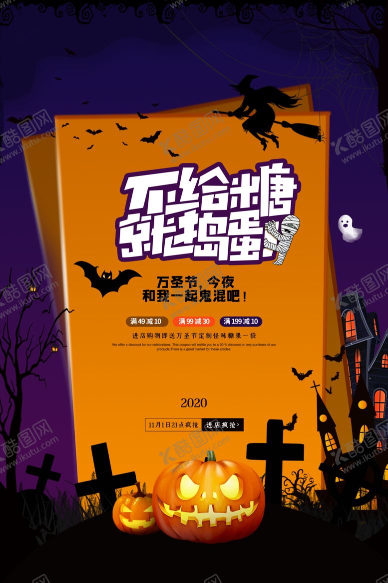编号：25307504181333066009【酷图网】源文件下载-万圣节海报