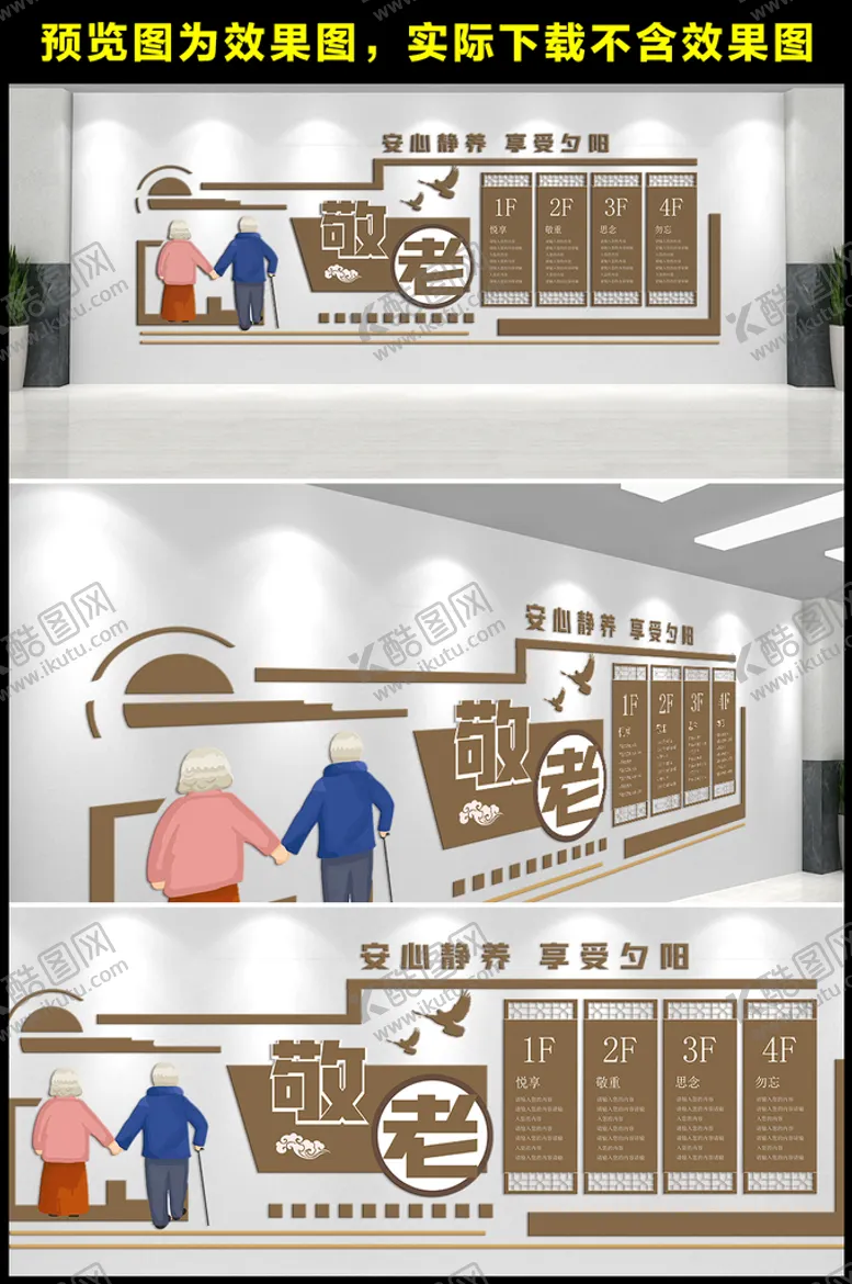 编号：01348609140834466412【酷图网】源文件下载-养老院文化墙