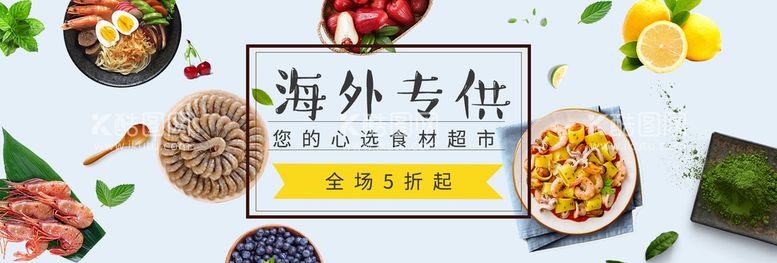 编号：31805709211453412738【酷图网】源文件下载-生鲜食材