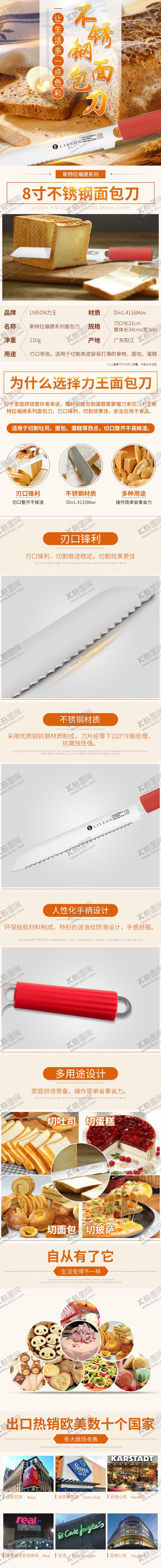 编号：15857609220037546708【酷图网】源文件下载-面包刀详情页