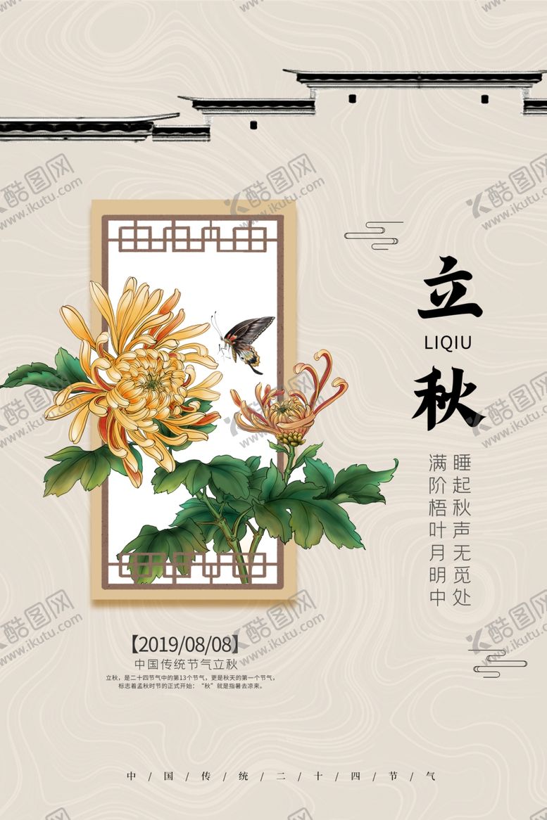 编号：46037909110051145764【酷图网】源文件下载-立秋气节传统银杏秋天复古海报