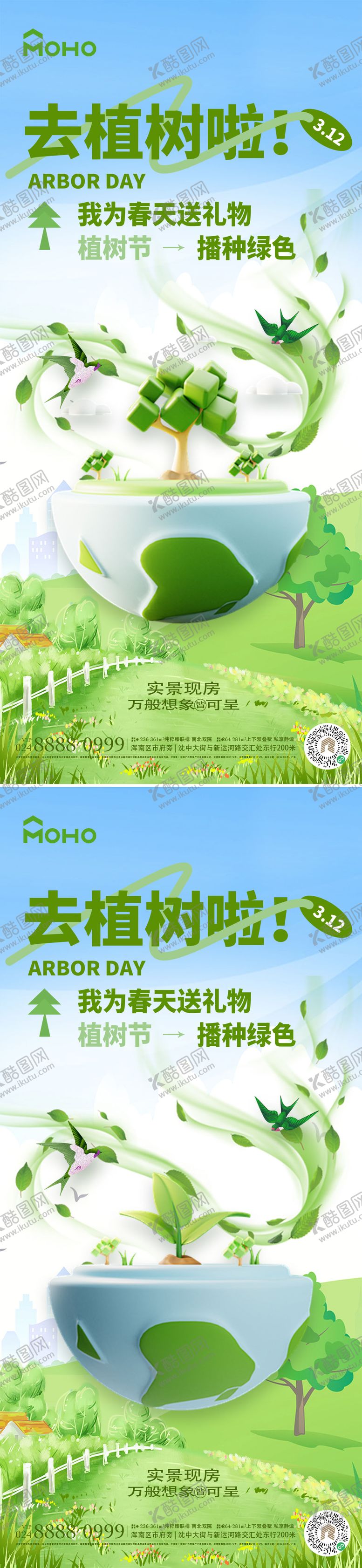 编号：75124411271616577191【酷图网】源文件下载-植树节海报