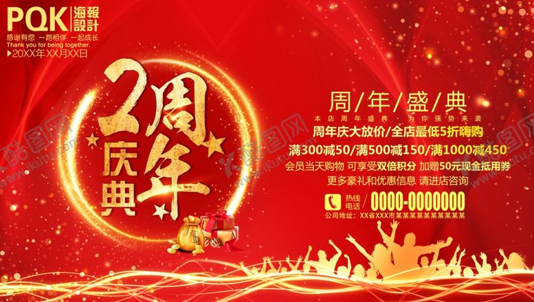 编号：46078910021644366715【酷图网】源文件下载-2周年