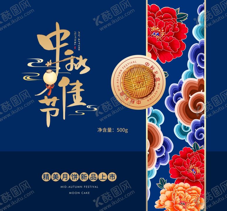编号：90441007041926167658【酷图网】源文件下载-中秋佳节团圆月饼礼盒包装盒