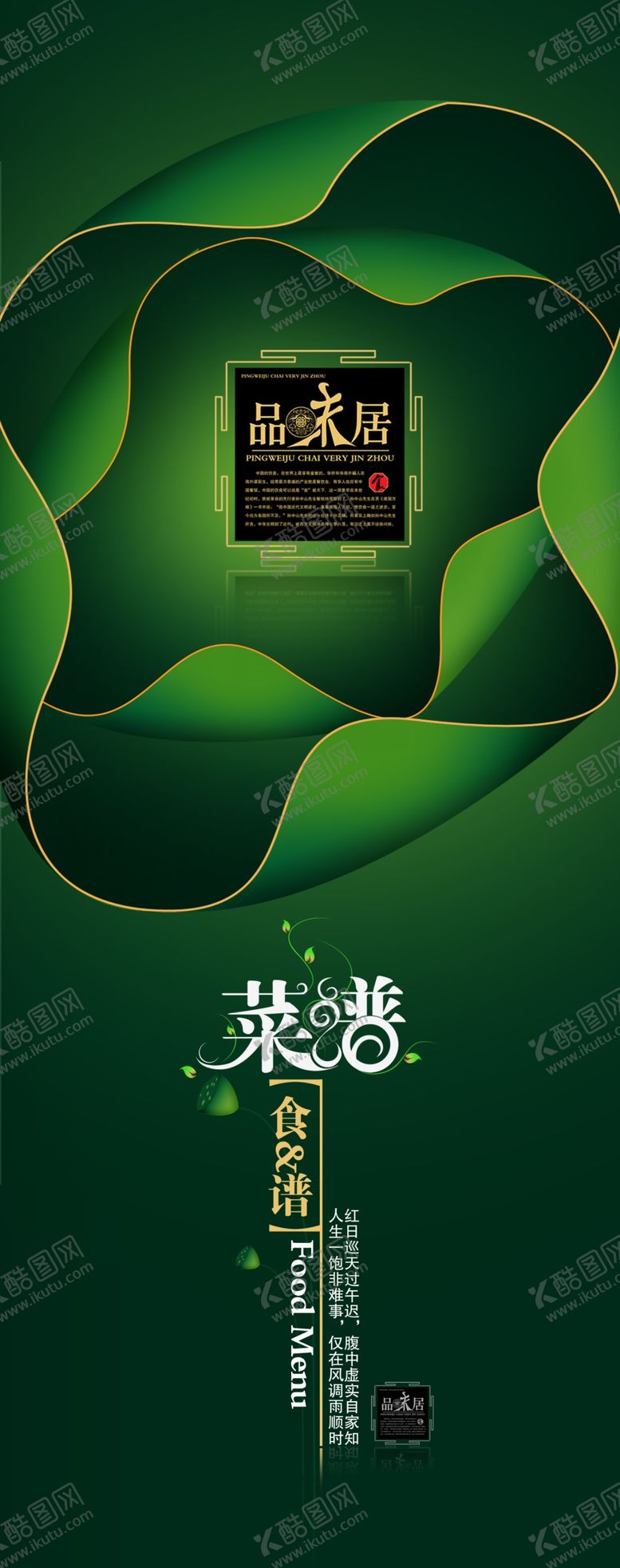 编号：94114110101054375270【酷图网】源文件下载-品味居菜谱封面