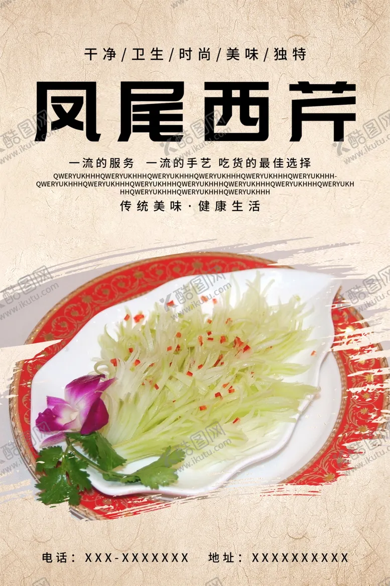 编号：45828912091354474539【酷图网】源文件下载-凤尾西芹
