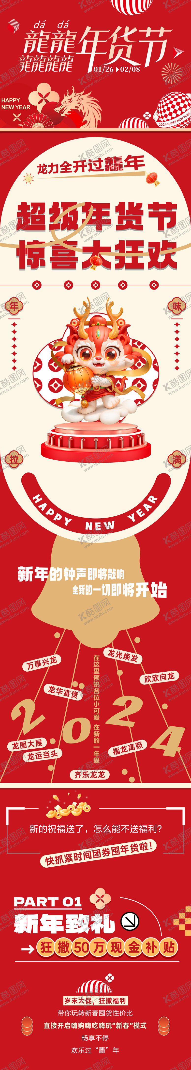 编号：57951712052045173160【酷图网】源文件下载-年货节长图