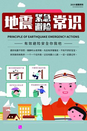 地震常识
