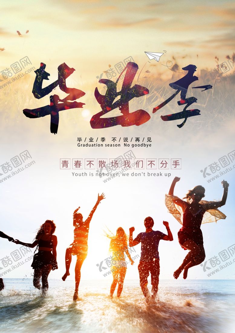 编号：67763307140536361410【酷图网】源文件下载-毕业季
