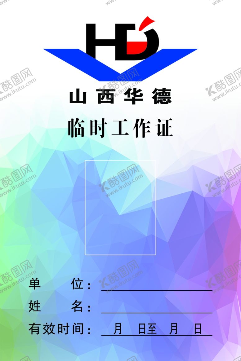 编号：19839806242206345462【酷图网】源文件下载-工作证胸牌