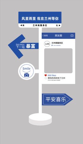 网红打卡异形指示牌