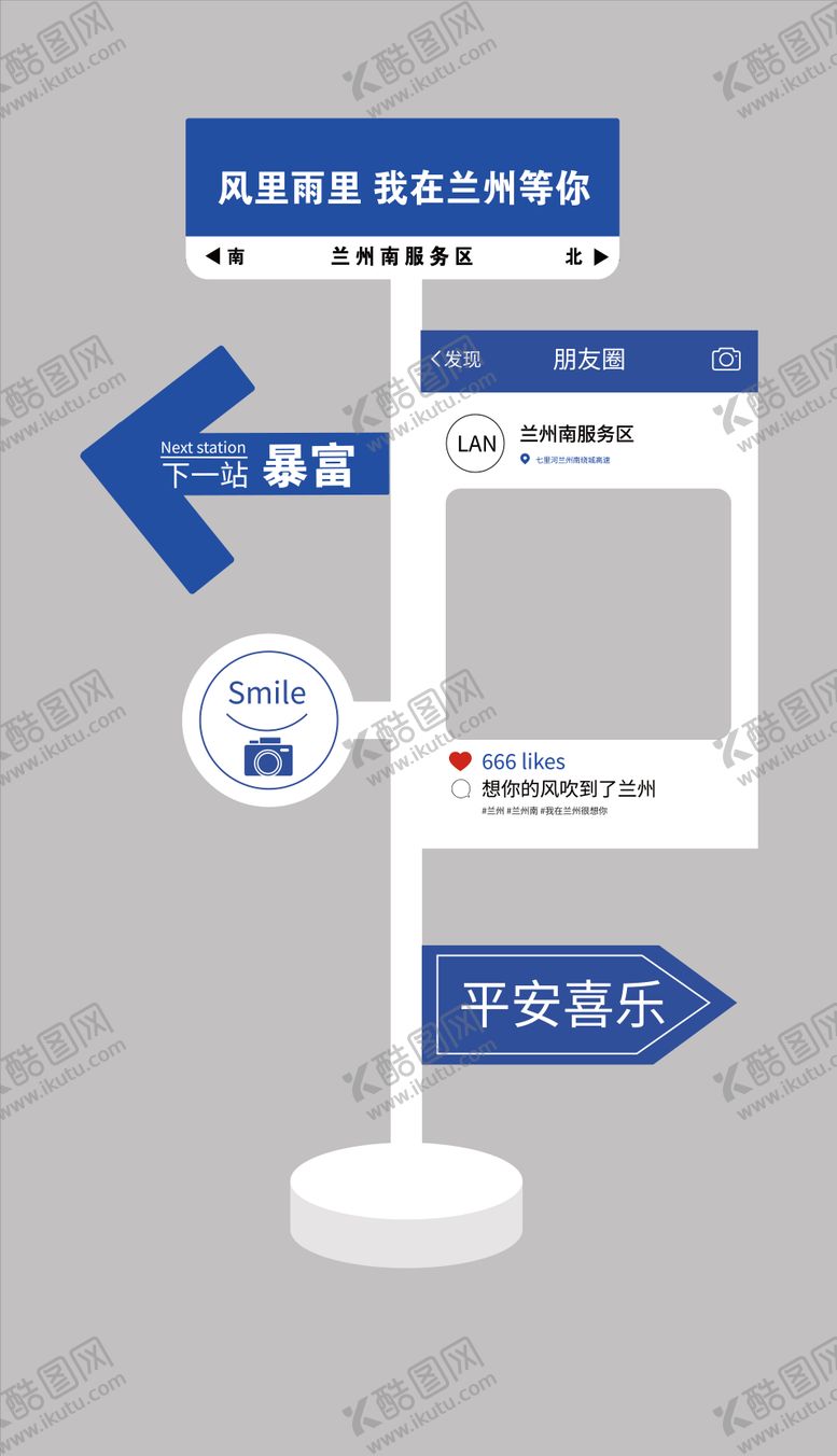 编号：55232712231954153779【酷图网】源文件下载-网红打卡异形指示牌