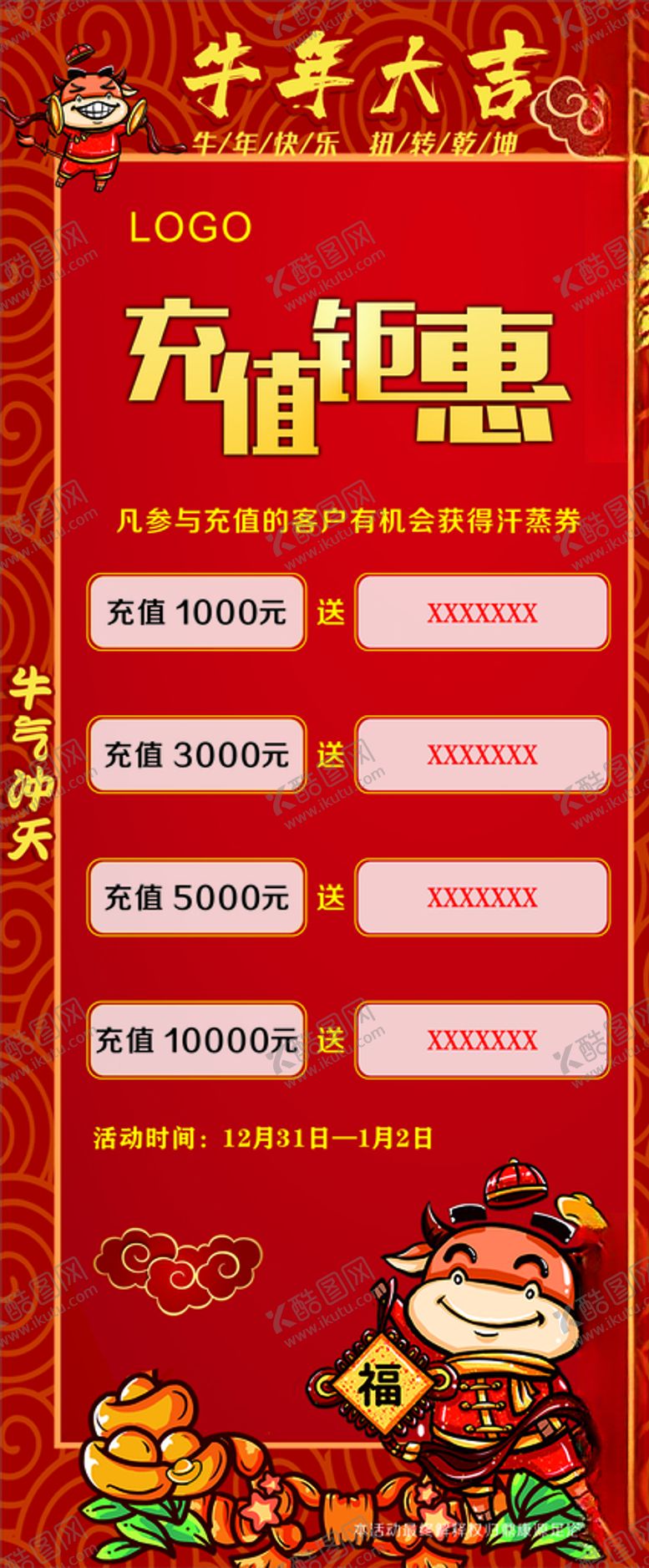 编号：86612205050937396664【酷图网】源文件下载-牛年促销展架