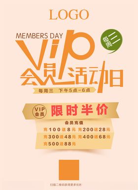 会员日海报