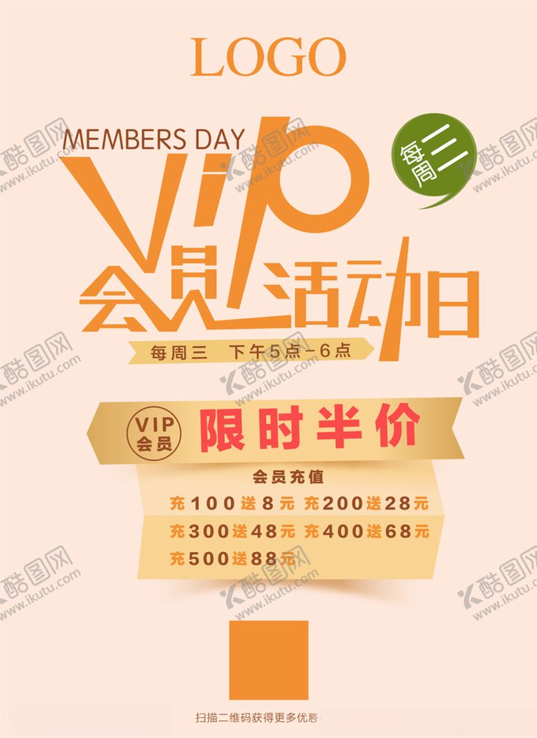 编号：50886710291014132048【酷图网】源文件下载-会员日海报