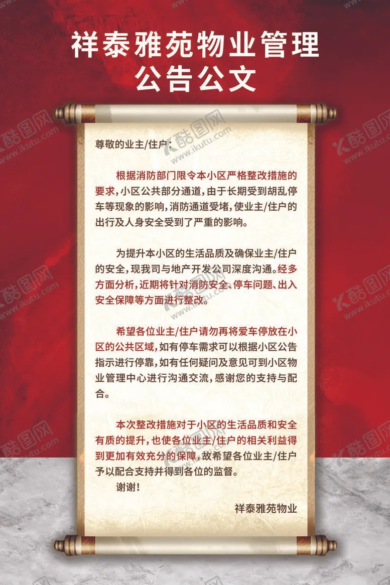 编号：91654009132335069602【酷图网】源文件下载-公告背胶