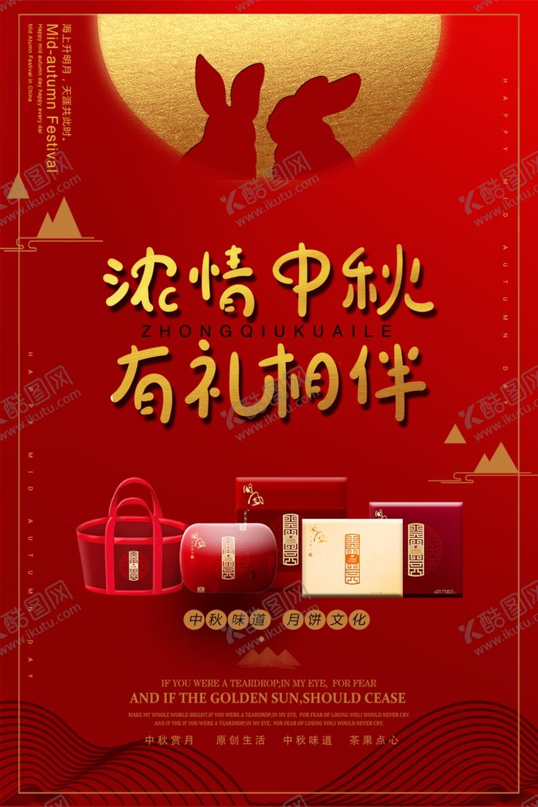编号：92223307060359469206【酷图网】源文件下载-中秋节海报