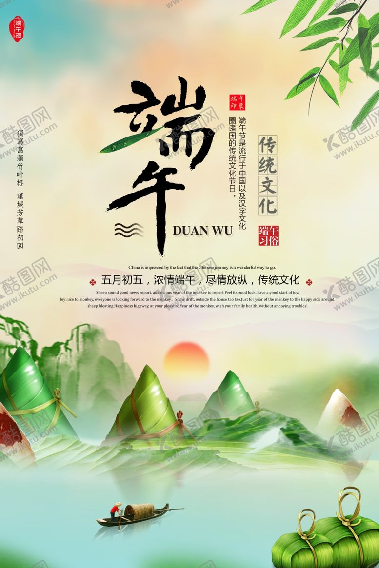 编号：91183709111858572024【酷图网】源文件下载-端午节海报