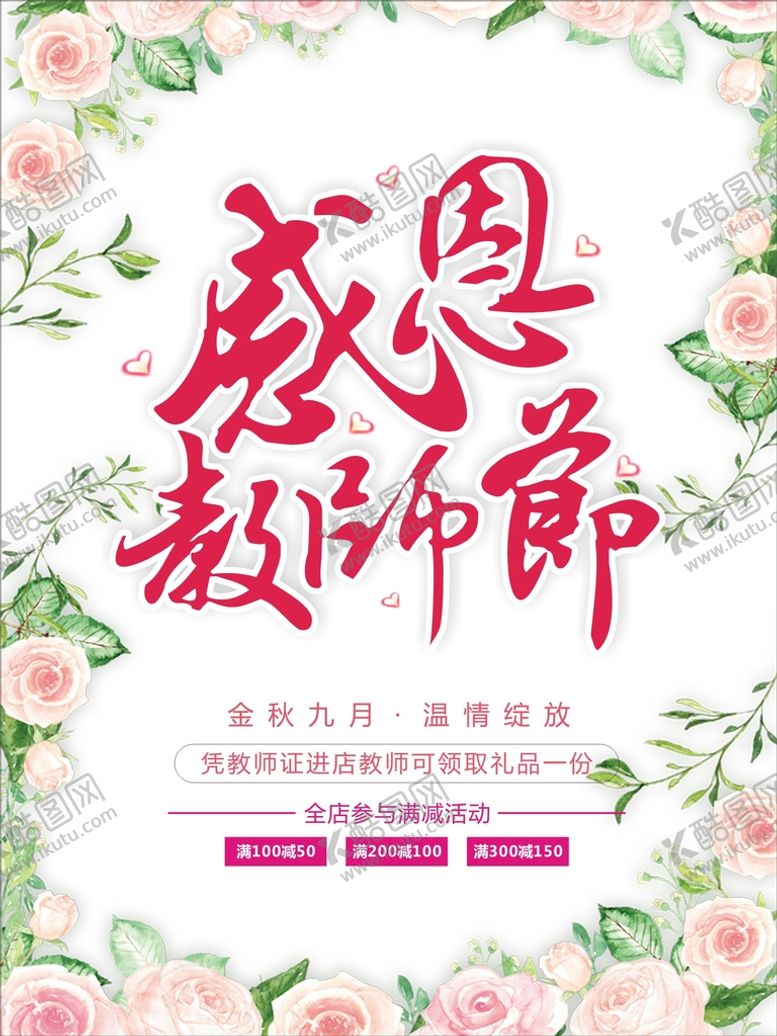 编号：59324301260622224195【酷图网】源文件下载-感恩教师节