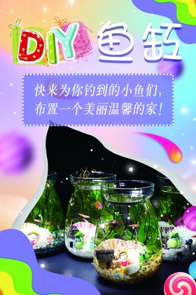 鱼缸diy