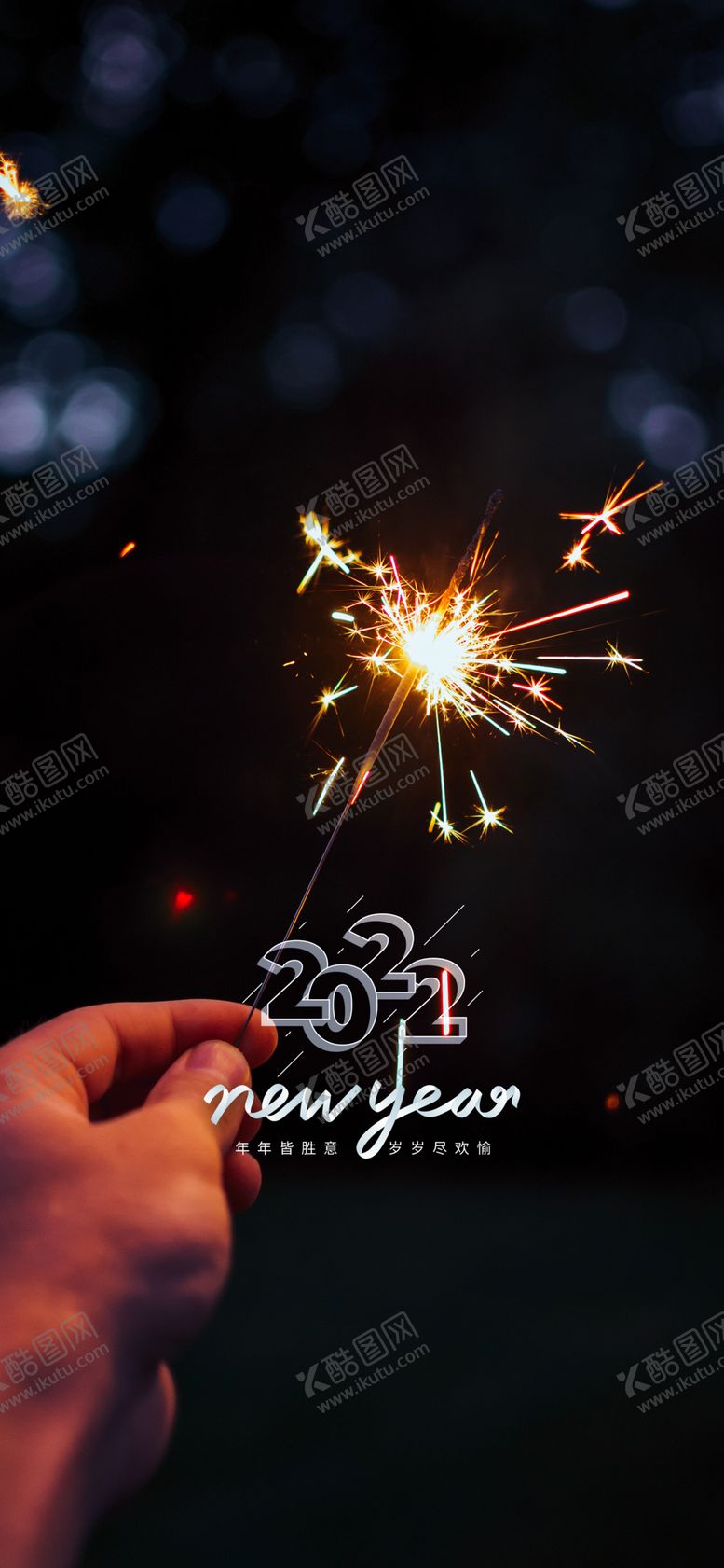 编号：44234801200300339821【酷图网】源文件下载-2022 元旦手机壁纸