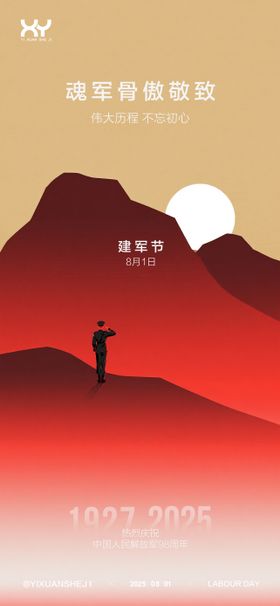 建军节插画海报